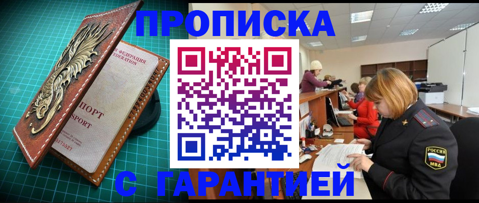 прописка для школы в Лянторе